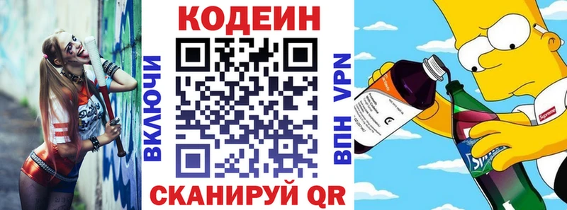Codein напиток Lean (лин) Холм